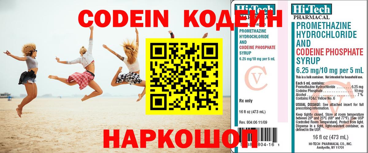 Лосино-Петровский  Кодеиновый сироп Lean Purple Drank  Вход с VPN 
