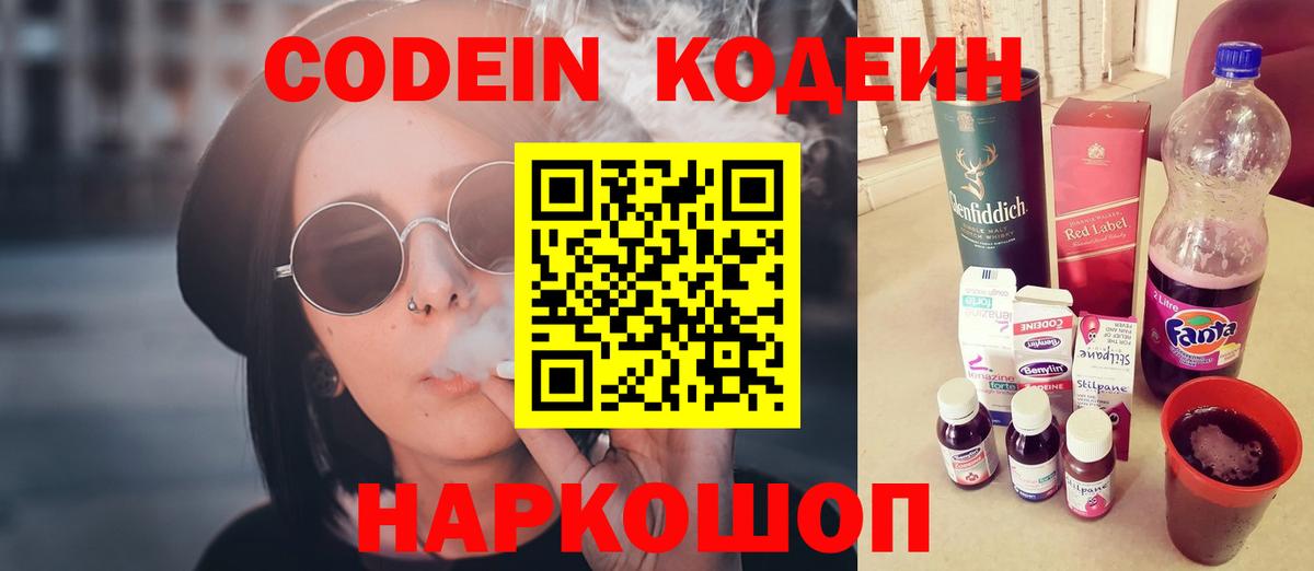 Кодеин напиток Lean (лин) Лосино-Петровский
