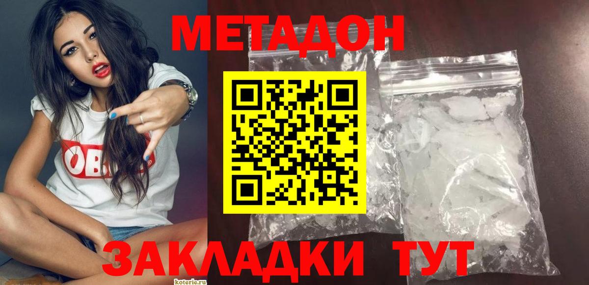 МЕТАДОН кристалл  Вход с VPN  Лосино-Петровский  МЕТАДОН methadone 